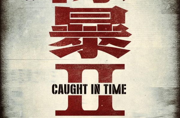 《除暴》原班人马将打造续集