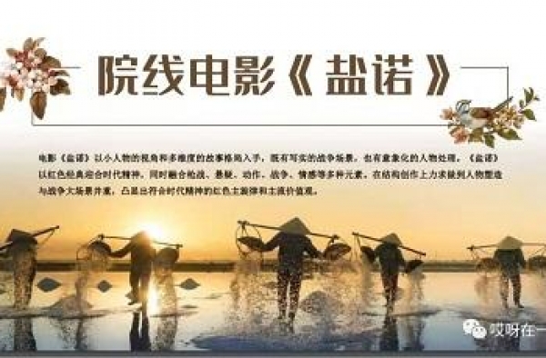 国内首部以盐业为主题的电影《盐诺》演员海选开始了