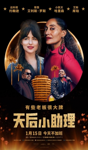 《天后小助理》定档明年1月，《五十度灰》女主角主演