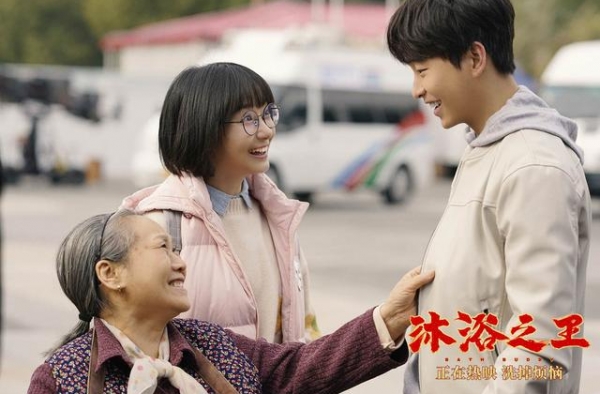 《沐浴之王》票房破2亿 发布“身心舒爽”海报