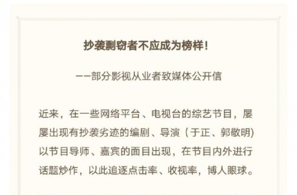 最新！111位影视从业者联名抵制于正、郭敬明