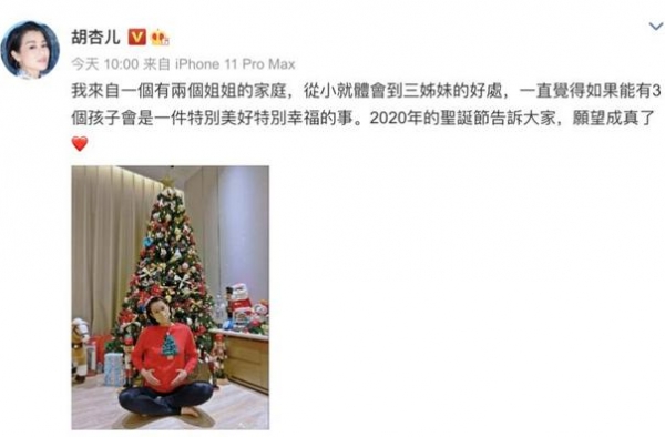 胡杏儿幸福宣布怀三胎：“我愿望成真了！”