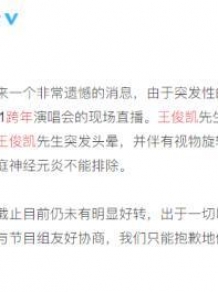 知名男星眩晕呕吐退出跨年晚会！这些习惯你可能也有……