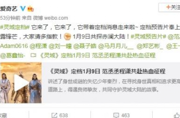 《灵域》定档1月9日是真的吗 灵域播出具体时间每天更新几集