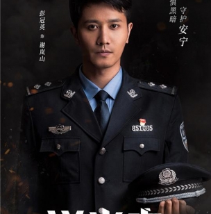 《逆光者》发布人物造型海报 凛然正气致敬禁毒英雄