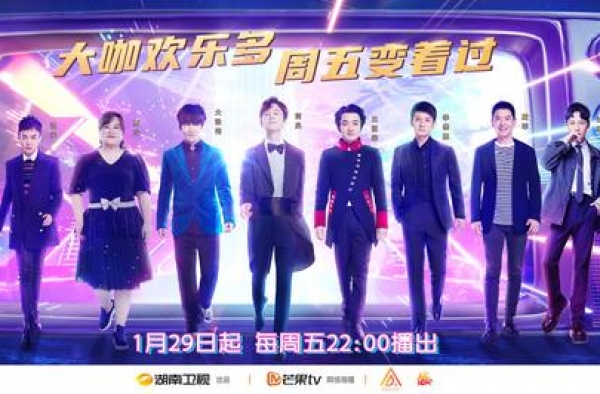 《百变大咖秀》回归 除了“百变五侠”杨迪也来了